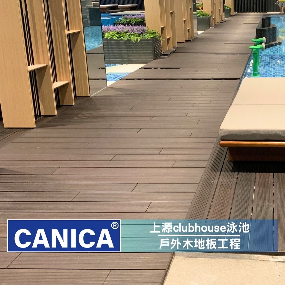 會所戶外木地板工程-泳池木地板連工包料-塑木地台裝修-會所露天地板維修-俱樂部室外木地板更換-嬉水池地面翻新-上源clubhouse泳池