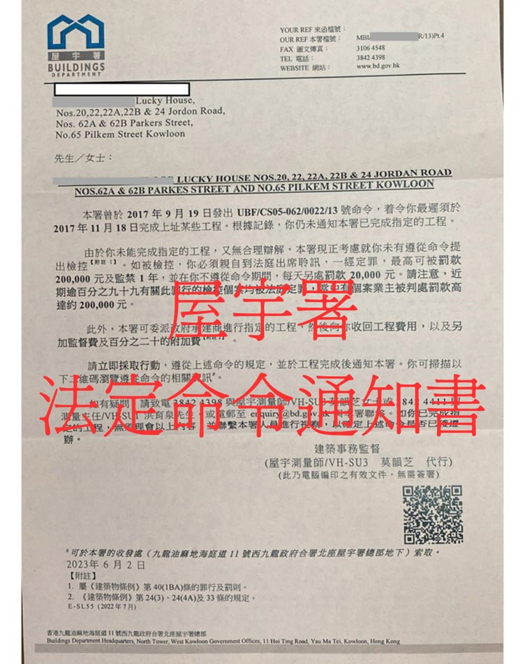 業主收到法定清拆命令需知-僭建清拆令罰款-清拆令釘契-清拆令上訴-僭建物豁免-僭建唔拆-屋宇署清拆僭建物政策2