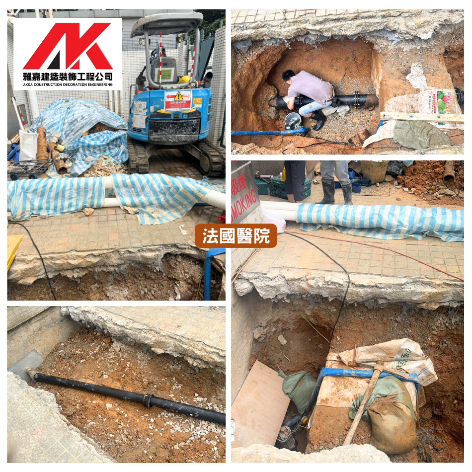 法國醫院排污喉3-加建-改動-拆除-修葺地下排水渠二級小型工程-樓宇排水管維修保養