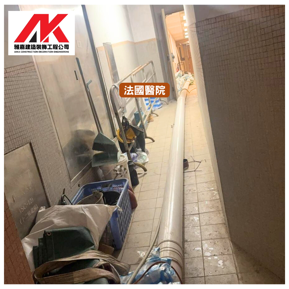 法國醫院排污喉4-加建-改動-拆除-修葺地下排水渠二級小型工程-樓宇排水管維修保養