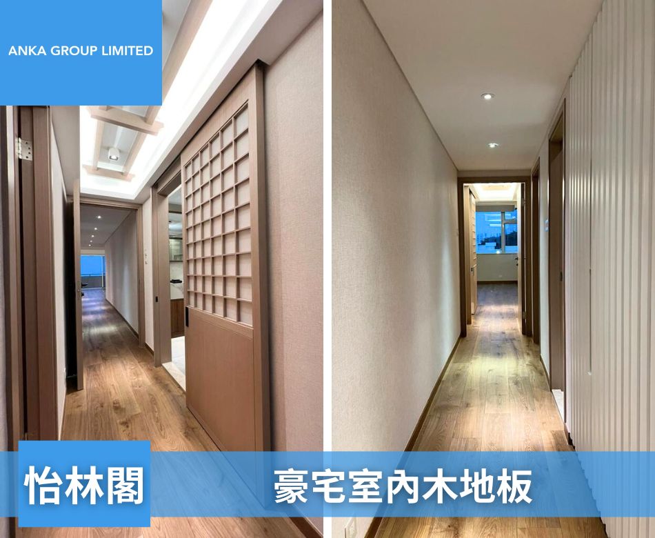 港島區豪宅地板裝修工程-手工拼花實木地板連工包料-薄扶林怡林閣-室內木地板2