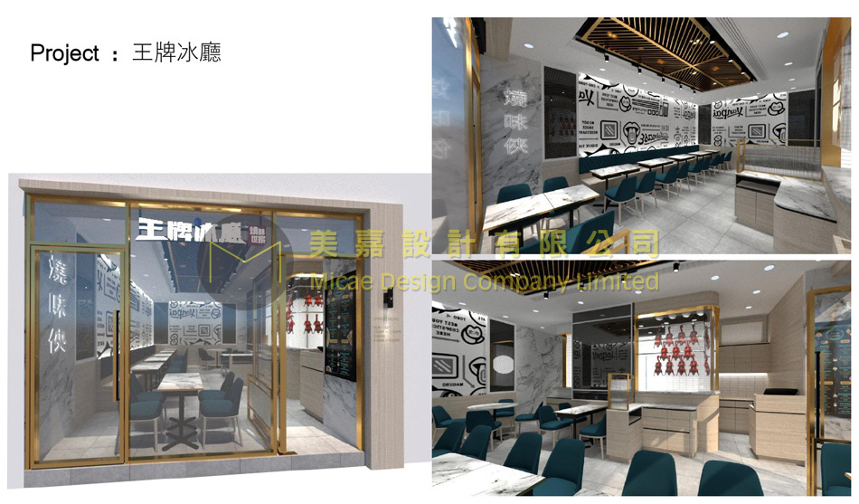 王牌冰廳-茶餐廳設計裝修-Restaurant-Interior-Design-新派茶餐廳裝修-冰室裝修-餐飲設計公司-港式茶餐廳設計-餐廳設計公司2
