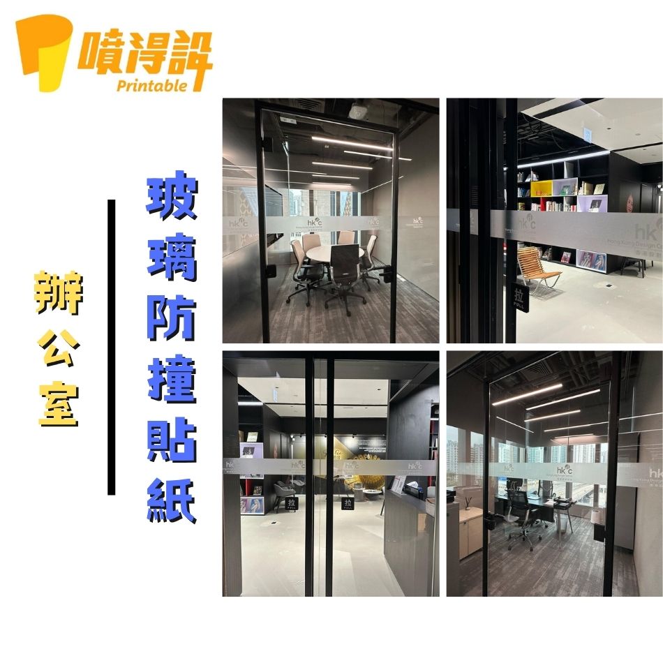 玻璃門-玻璃門貼-玻璃門磨砂貼-玻璃門電腦界il字-玻璃門電腦割字-玻璃門電腦噴晝-玻璃門廣告設計-玻璃門廣告sticker-玻璃門廣告貼紙