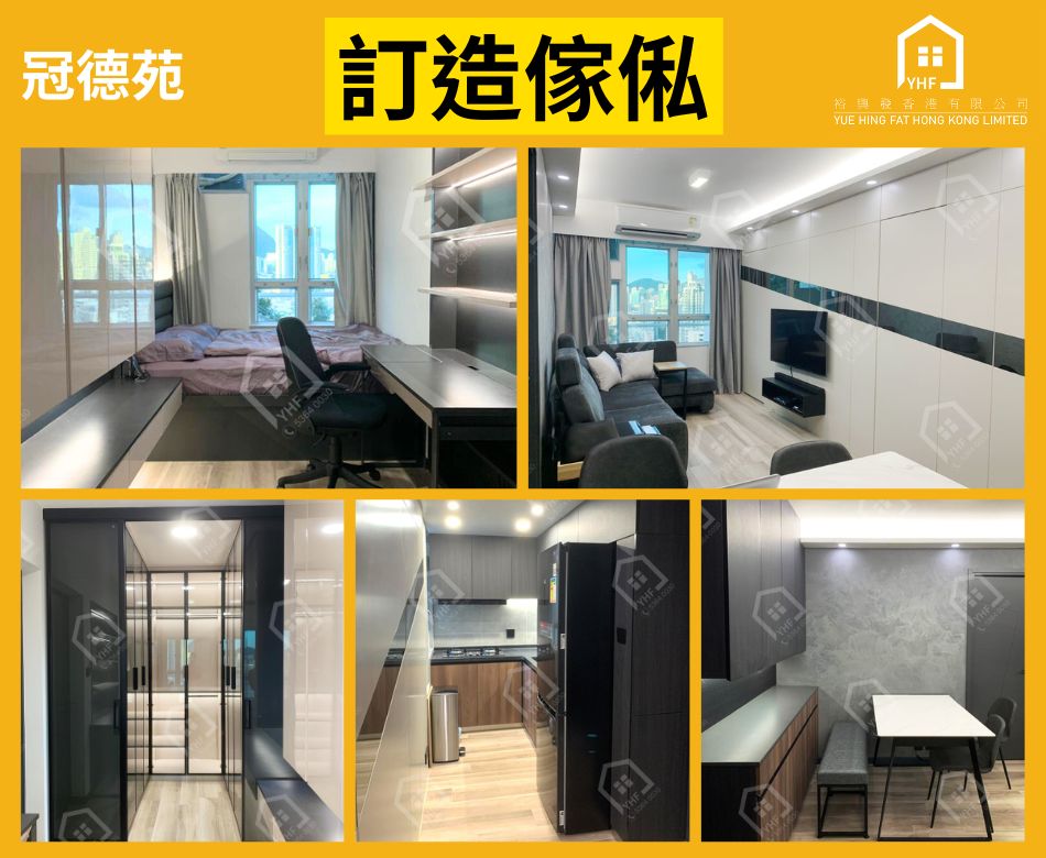 發展商私人屋苑樓盤傢俬廠-歡迎發展商合作-自家廠房-訂造傢俬大量採購-冠德苑