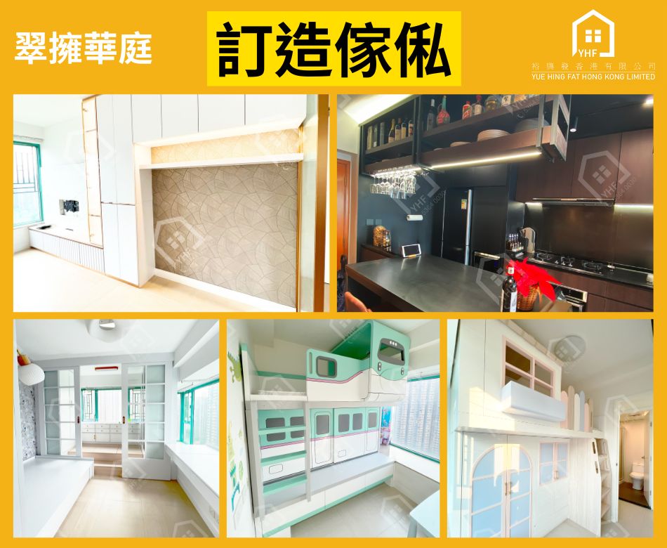 發展商私人屋苑樓盤傢俬廠-歡迎發展商合作-自家廠房-訂造傢俬大量採購-翠擁華庭