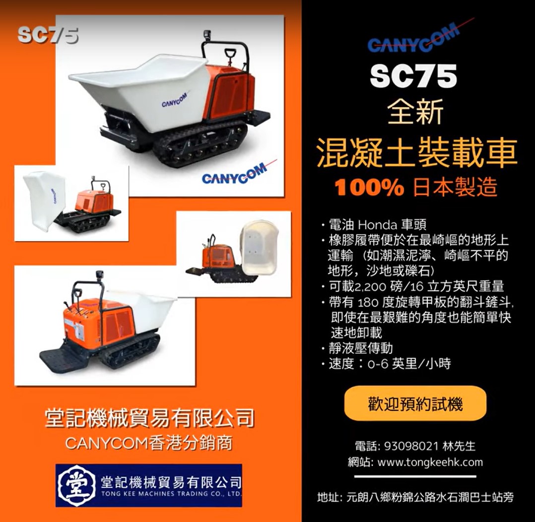 租售Canycom-SC75混型土裝載車