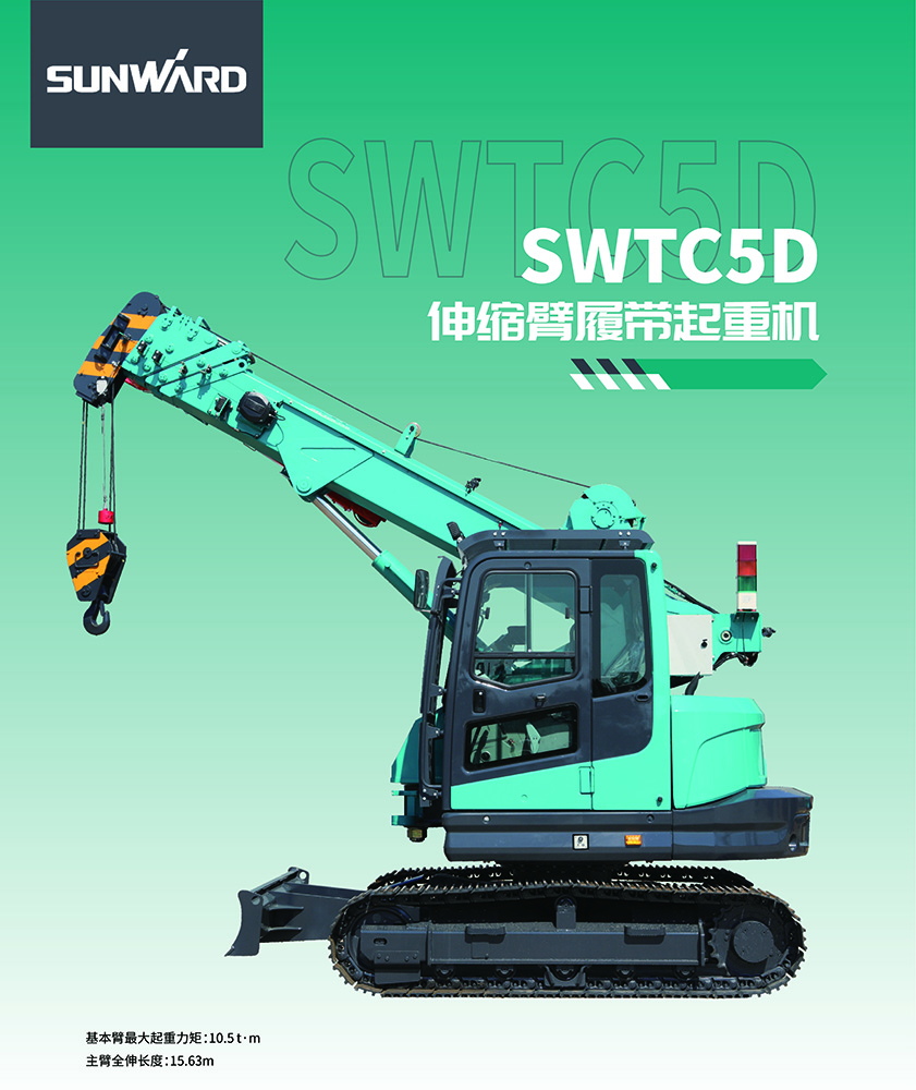 租賃Sunward山河5噸小型履帶伸縮臂吊機SWTC5D-1