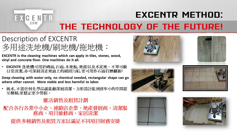 窄小空間都用到EXCENTR洗地機洗地打磨-Floor-Care-and-Cleaning-Machines小型電動洗地機