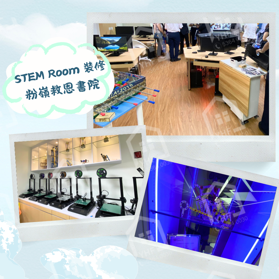 粉嶺救恩書院-學校智能STEM-Room設計及裝修工程-學校模擬室工程-學校虛擬室工程-學校電競單車館工程-智能校園工程1