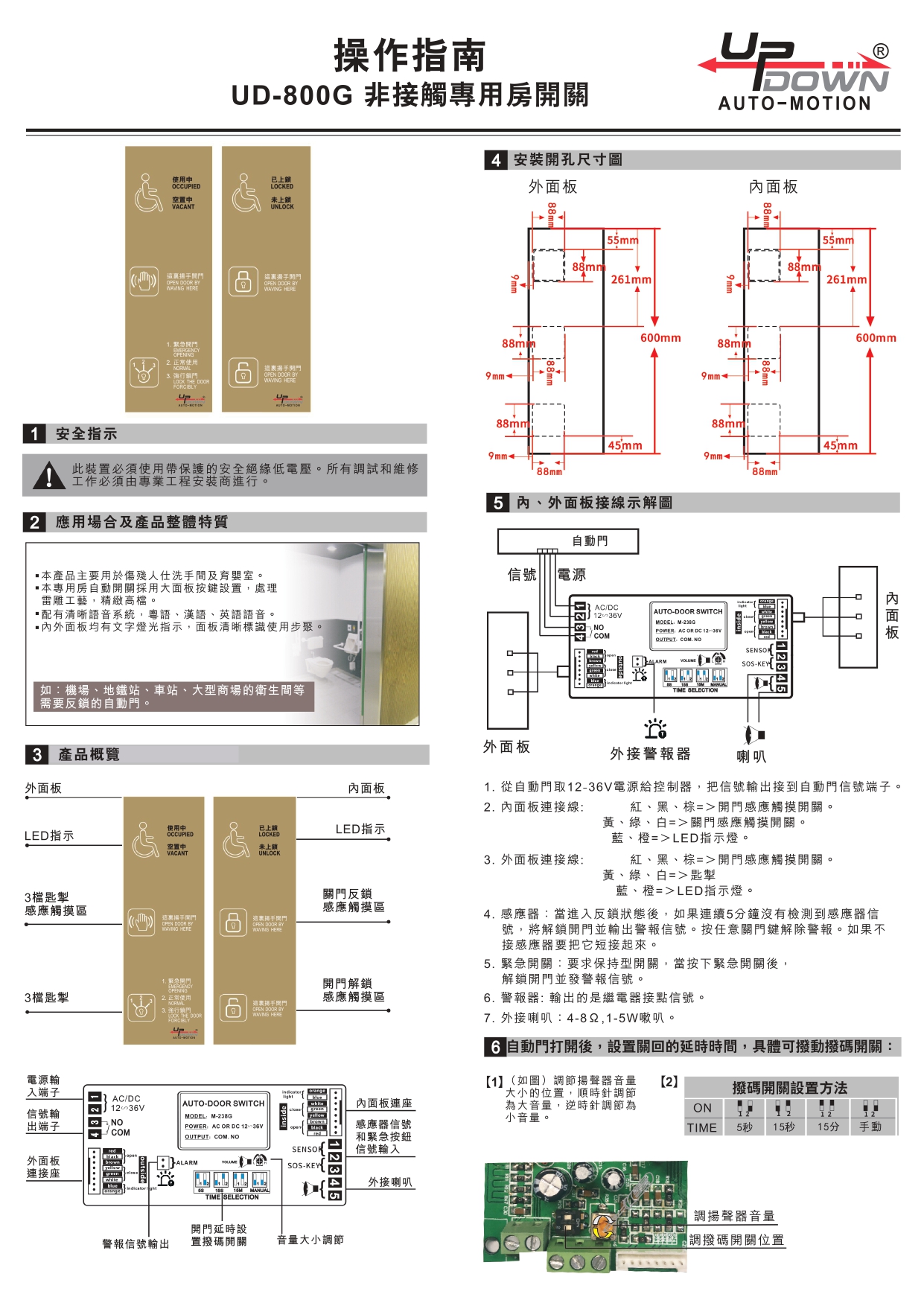 自動門殘廁系統操作指南1