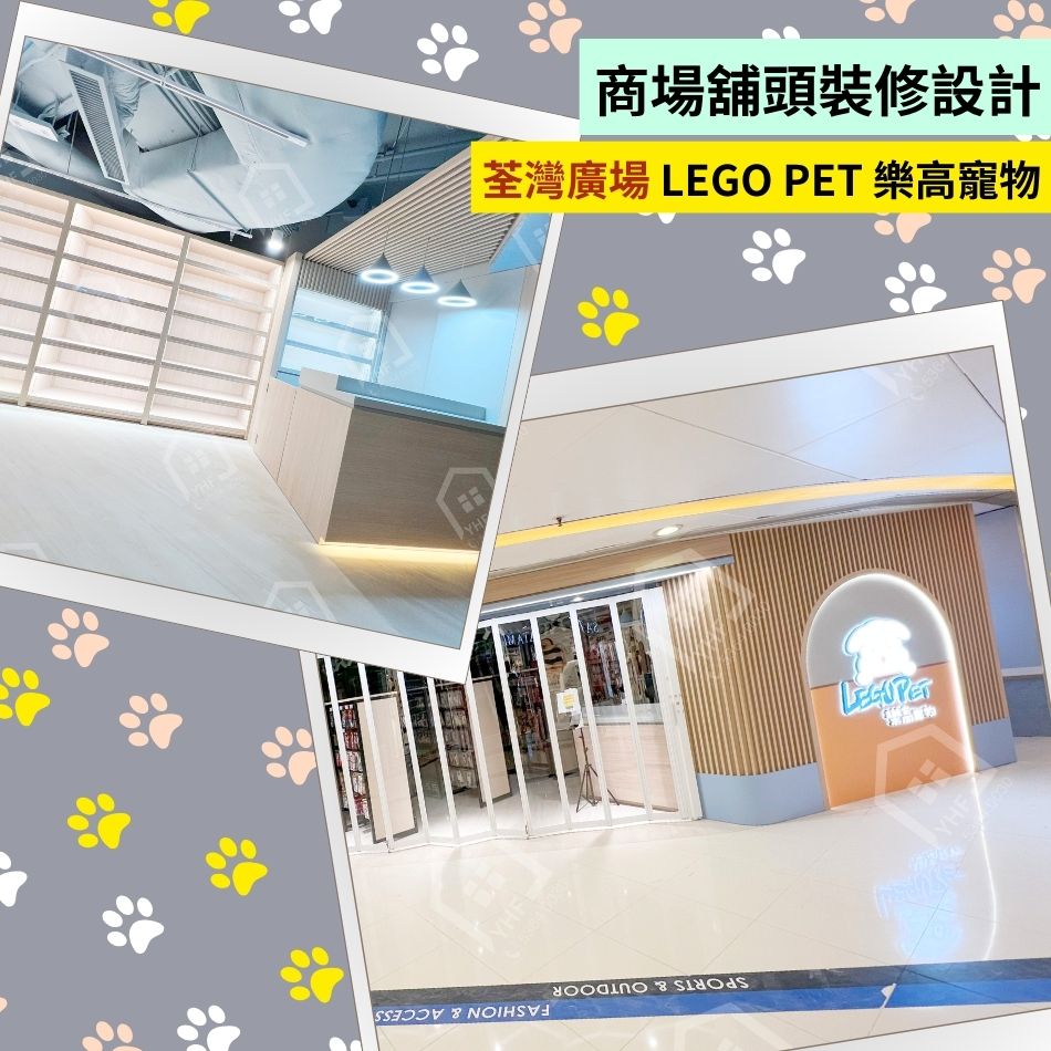舖頭裝修設計工程-荃灣廣場商場店舖LEGO PET樂高寵物-櫥窗、店內、色彩、燈光、陳列架、招牌訂造裝修設計3