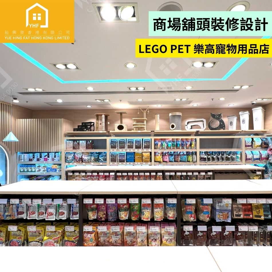 舖頭裝修設計工程-青衣城商場店舖LEGO PET樂高寵物-櫥窗、店內、色彩、燈光、陳列架、招牌訂造裝修設計2