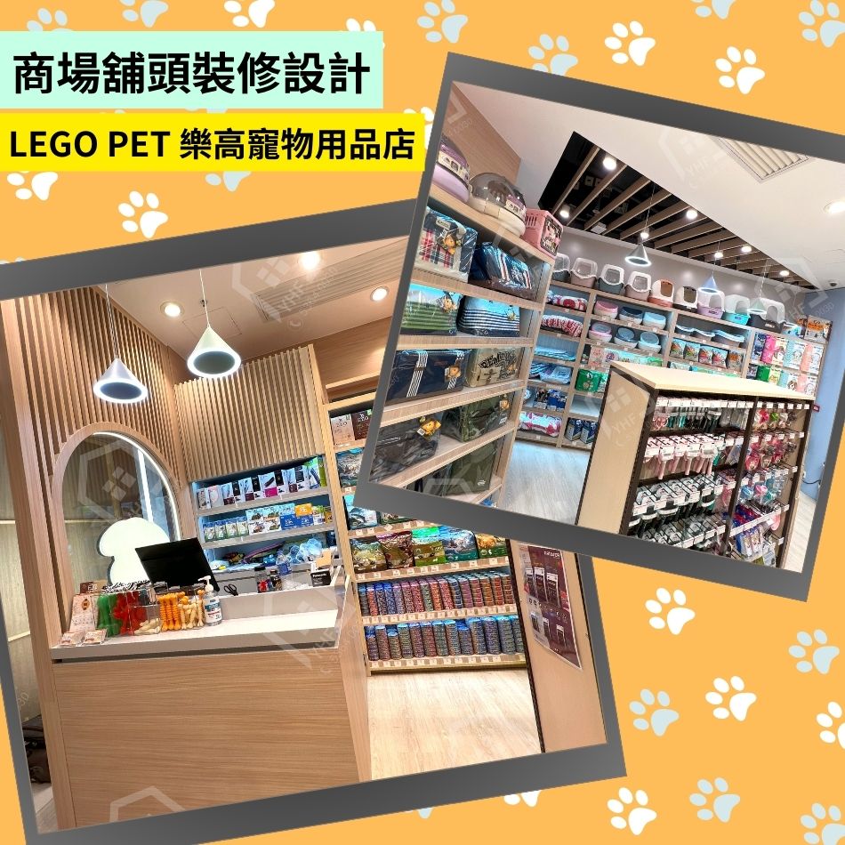 舖頭裝修設計工程-青衣城商場店舖LEGO PET樂高寵物-櫥窗、店內、色彩、燈光、陳列架、招牌訂造裝修設計3