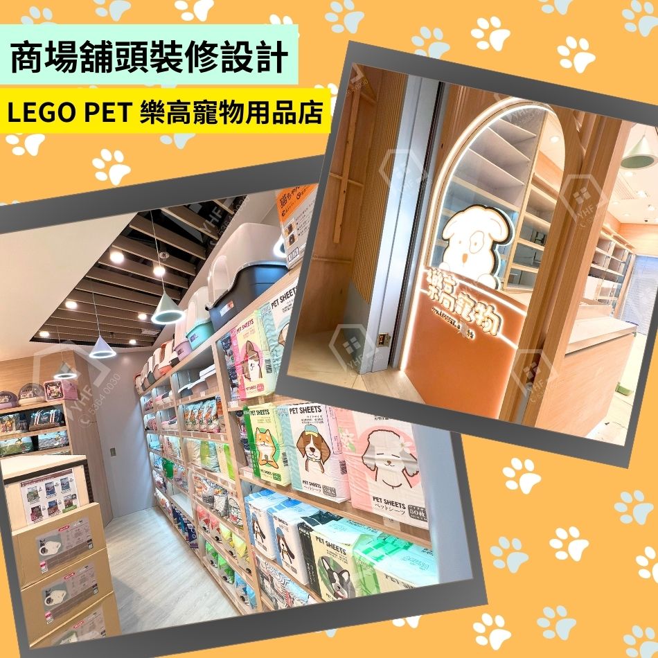 舖頭裝修設計工程-青衣城商場店舖LEGO PET樂高寵物-櫥窗、店內、色彩、燈光、陳列架、招牌訂造裝修設計4