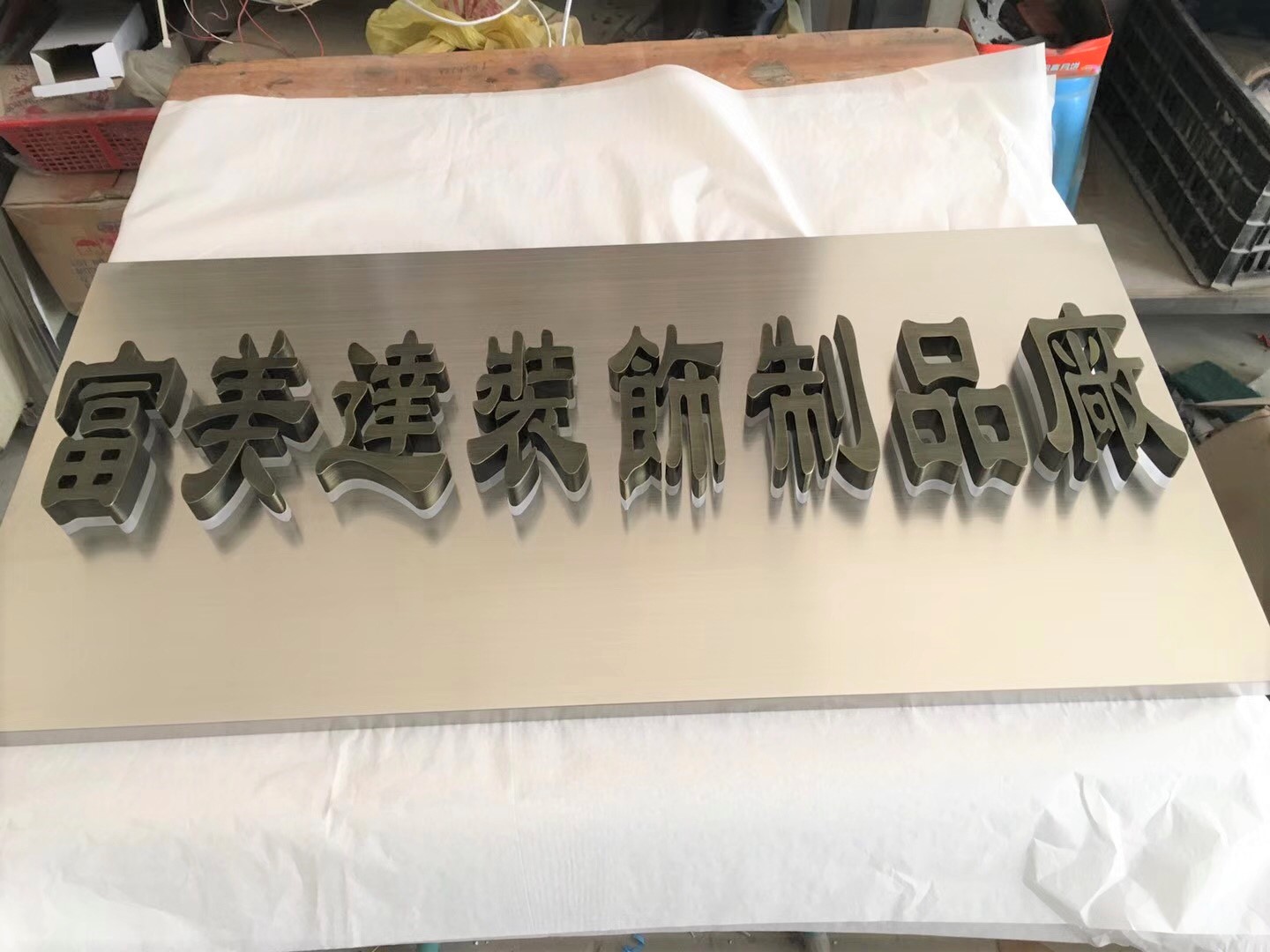 訂做 訂製 訂造電鍍3D立體金屬字3d 立體字金屬字粒 - 製作成招牌字立體字招牌凸字招牌門牌字金屬字廣告招牌立體凸字招牌金屬字招牌 - 招牌工程3