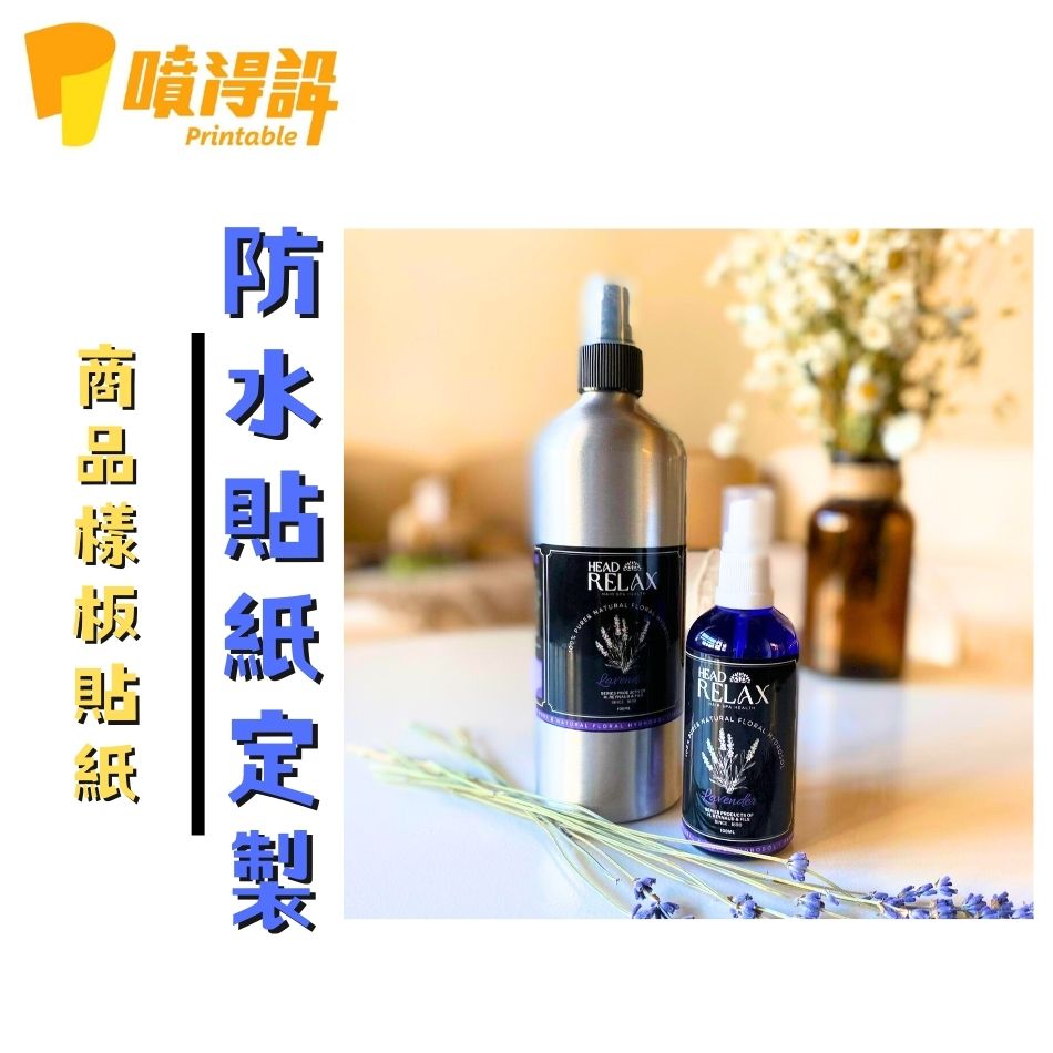 訂製大量高質標籤貼紙-防水貼紙-包裝貼紙定製-大量訂造產品貼紙價格優惠-貼紙設計及印刷-1
