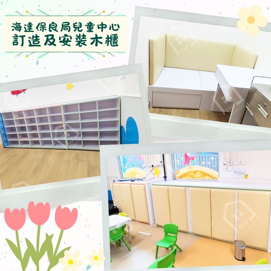 訂造學校傢俬工程-海達保良局兒童中心-訂造及安裝木櫃2
