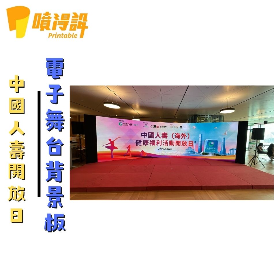 訂造活動道具-開幕儀式道具定製-訂製剪綵禮舞台道具-開張啟動禮道具定造-展銷會博覽會道具製作-倒沙顯字典禮道具設計-Event-props-揭幕禮道具訂做-Opening-Ceremony-Props