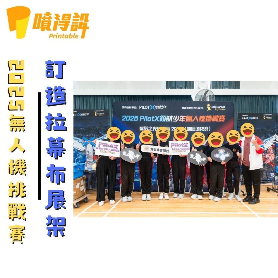 訂造-拉幕布展架-訂做-訂製-廣告展示用品設計-活動展架-拉網展架-拉伸機制展架-硬質布料展架-可長時間使用-Display-rack