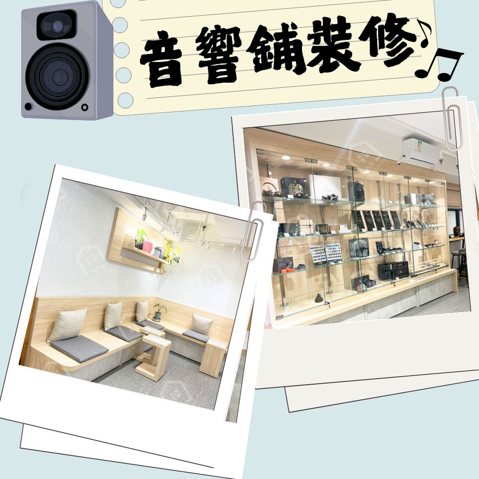 音響鋪裝修及訂造傢俬工程-商舖裝修設計-展示架貨架陳列架商品架定製-3