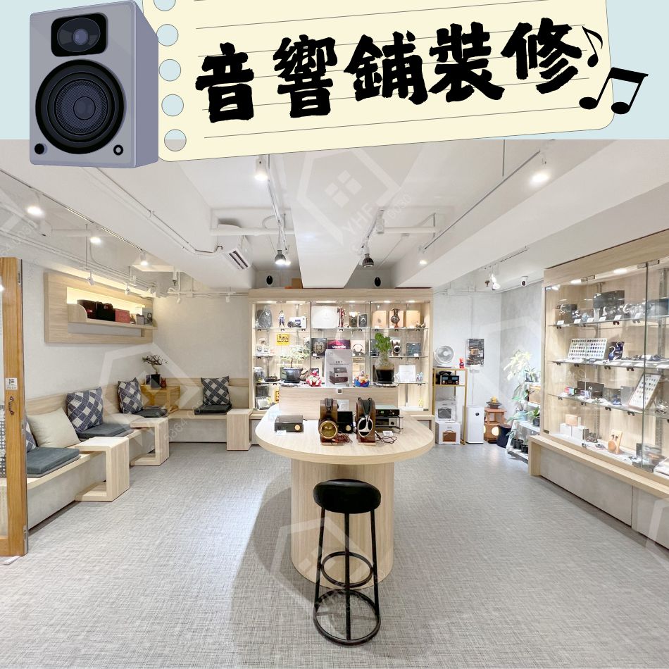 音響鋪裝修及訂造傢俬工程-商舖裝修設計-展示架貨架陳列架商品架定製-4