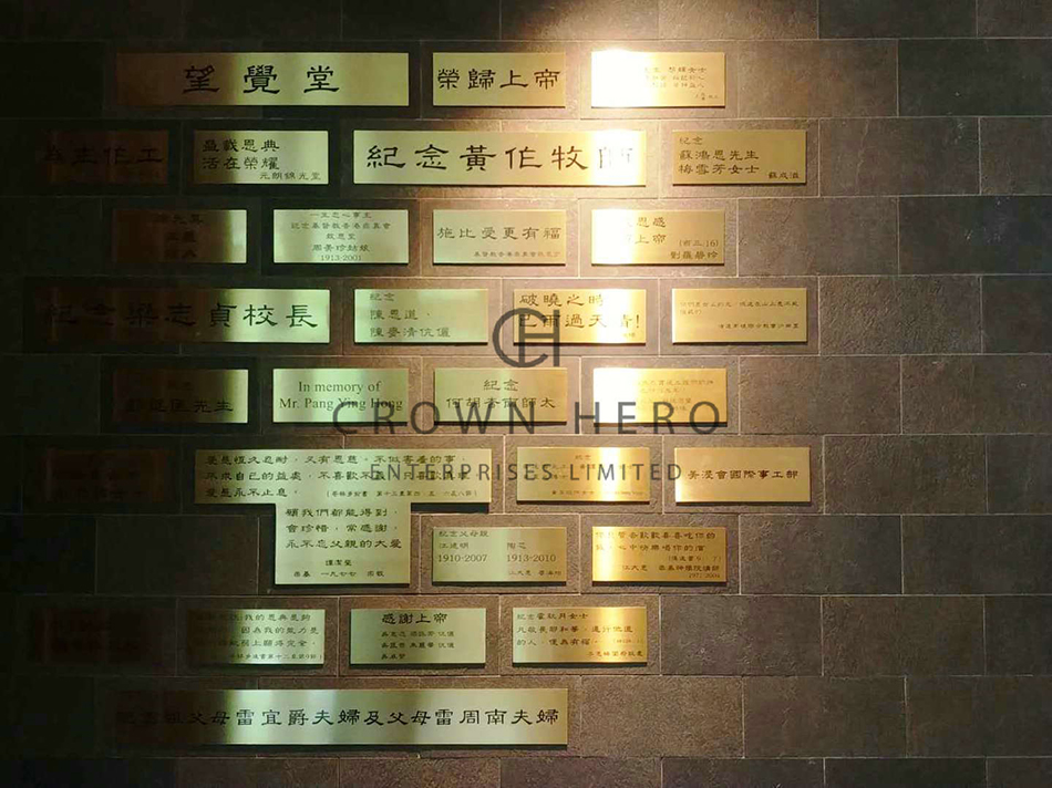 香港中文大學紀念牆 不銹鋼牌匾