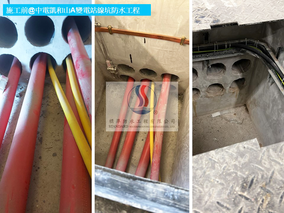 香港中電防水工程案例-中電指定防水工程公司-40多年經驗防水工程公司推介-屋頂防水工程價格37