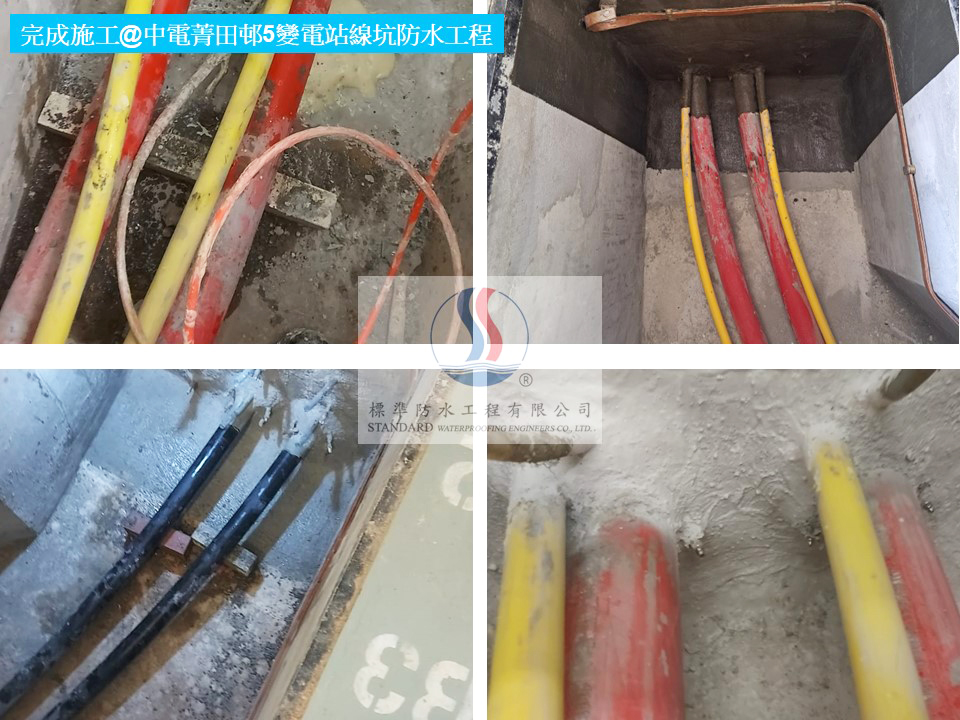 香港中電防水工程案例-中電指定防水工程公司-40多年經驗防水工程公司推介-屋頂防水工程價格42