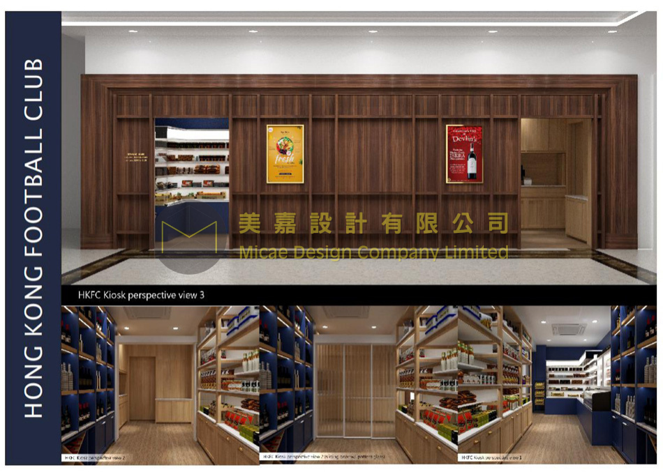 香港足球會裝修設計工程-商業裝修報價-商業裝修設計-商業裝修公司-俱樂部裝修-Association-Interior-Design-Office裝修設計工程-寫字樓裝修-辦公室設計1