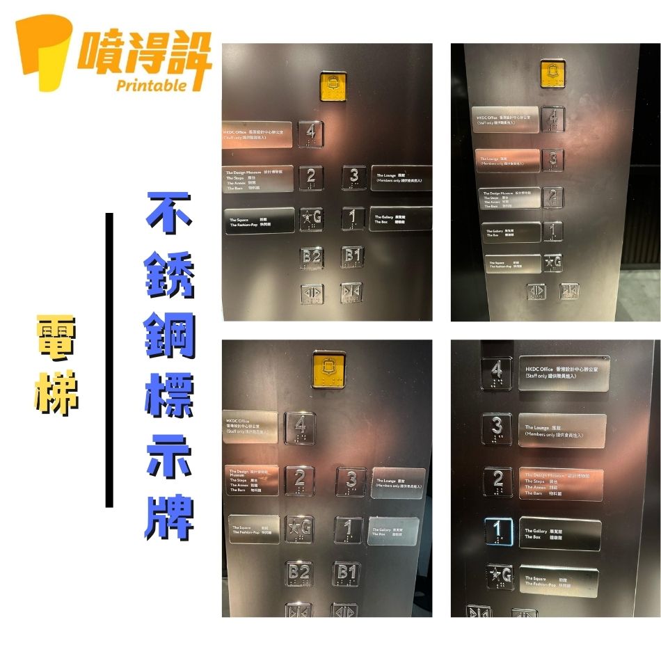訂造-訂製-訂做不銹鋼水牌門牌-電梯牌指示牌-不鏽鋼蝕刻牌-不鏽鋼招牌指示牌-訂製式不鏽鋼告示牌-Stainless-steel-door-plate