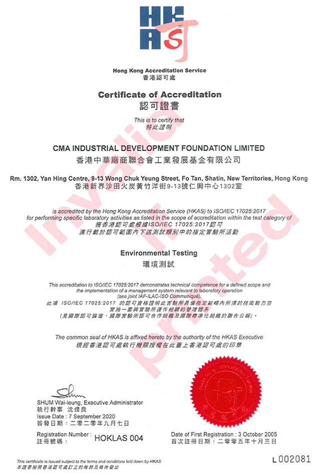 CMA-環境測試證書