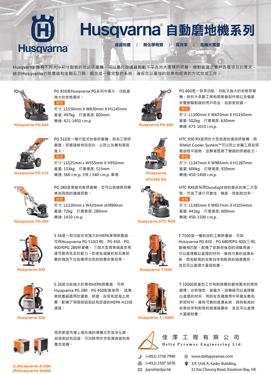 Husqvarna自動磨地機地面打磨拋光機地面翻新機刷地機各款型號介紹1