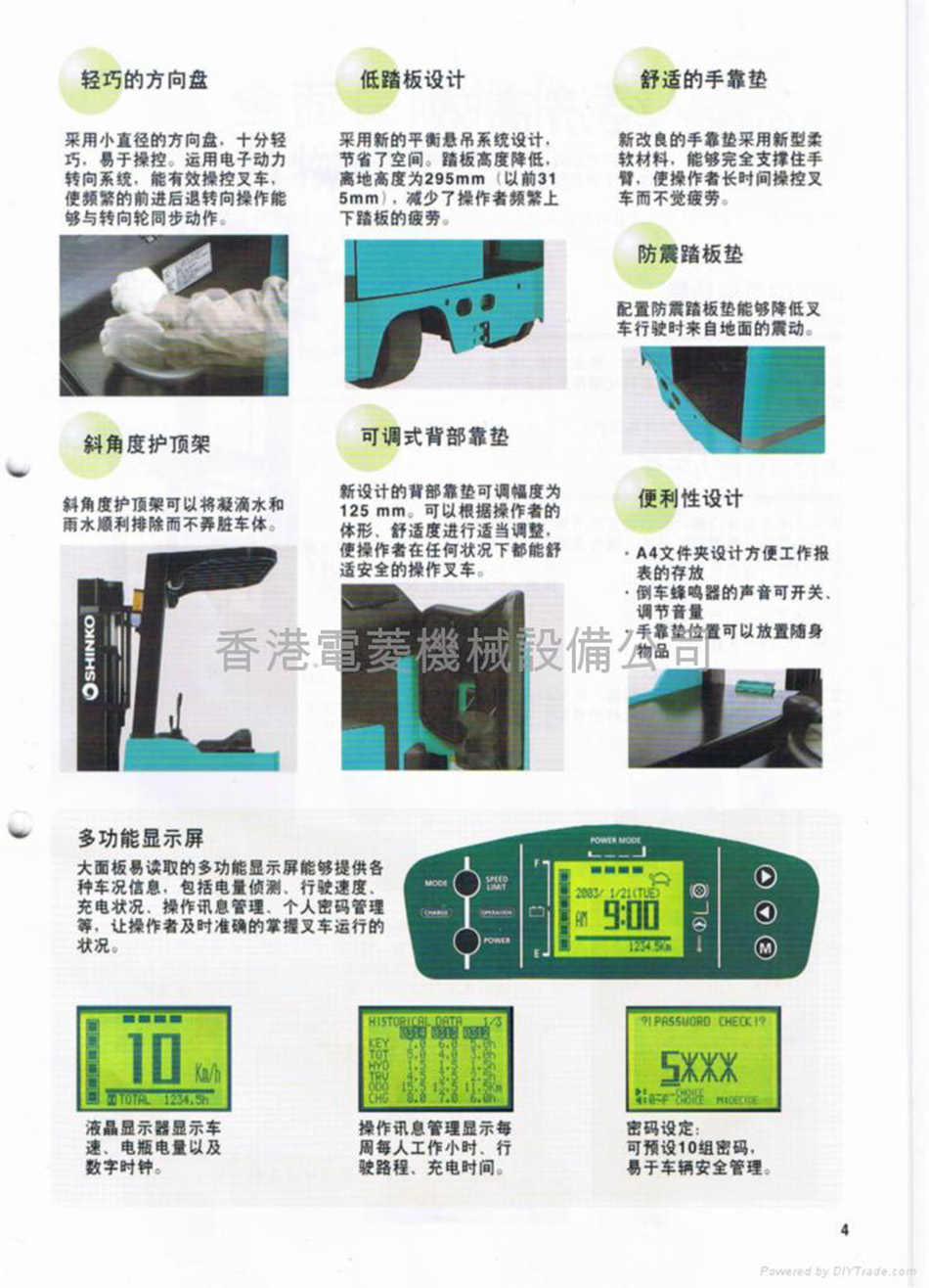SHINKO日本神鋼前移式電動叉車（香港維修保養）物料搬運設備-租叉車-電動鏟車-貨物堆高機-叉式剷車-叉式起重車-企鏟車3