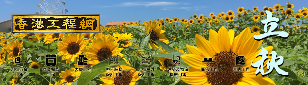 香港五金網甲辰立秋通訊