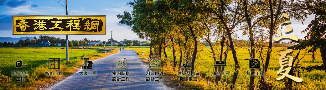 2025立夏月刊[免費工程招標平台+學校及大廈專科工程+建築機械租賃]