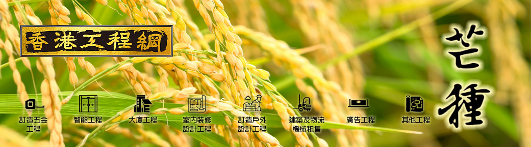 2025芒種月刊[免費工程招標平台+學校及大廈專科工程+建築機械租賃]