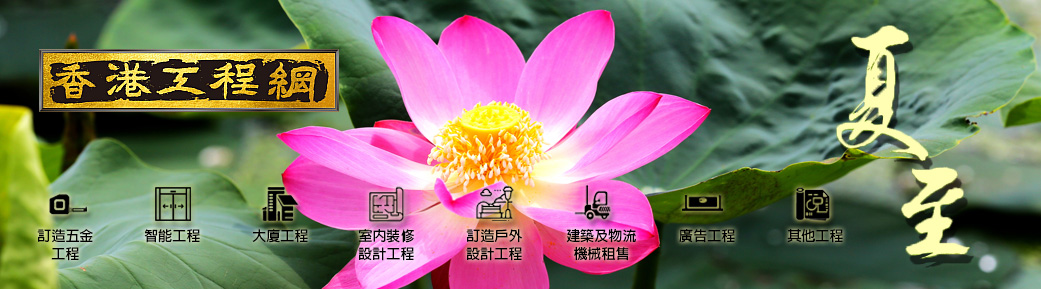 2025夏至月刊[免費工程招標平台+學校及大廈專科工程+建築機械租賃]