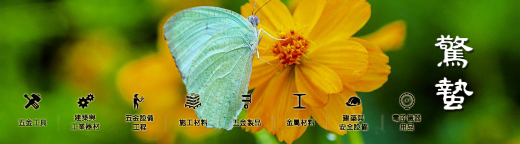 香港五金網乙巳驚蟄通訊