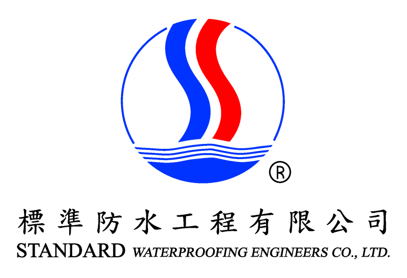 標準防水工程有限公司