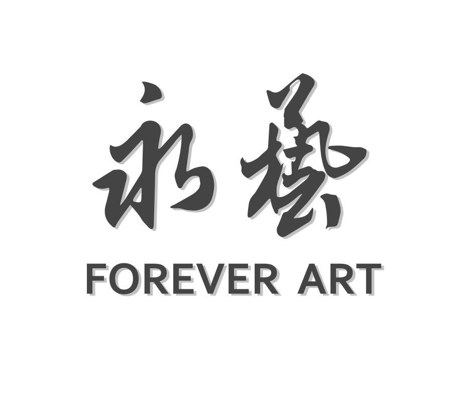 永藝室內設計工程有限公司