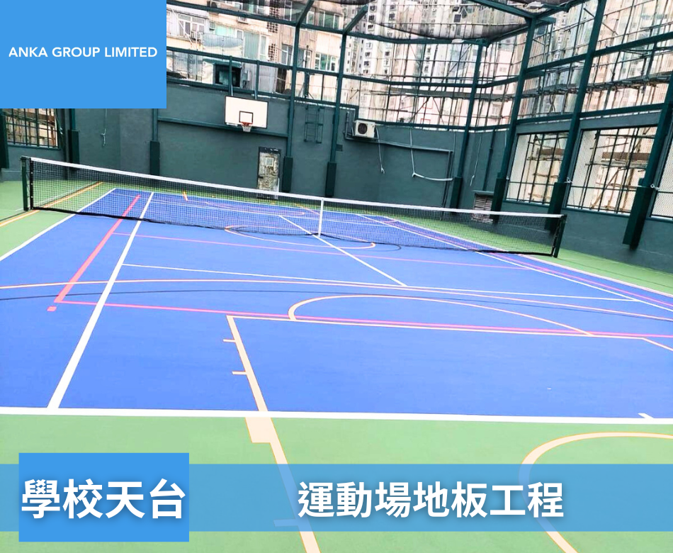 設計及翻新戶外運動塗層