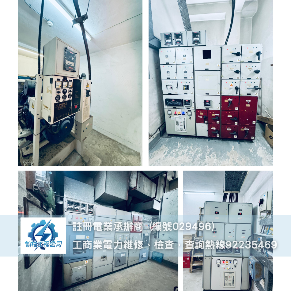 大廈電力年檢WR2