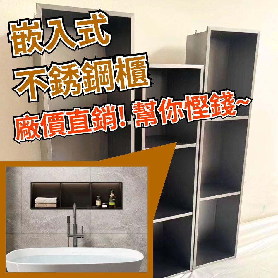 訂造嵌入式不鏽鋼櫃工程