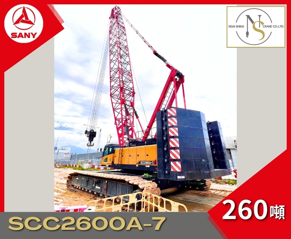 三一重工SANY-SCC2600A-7，260噸履帶式起重機