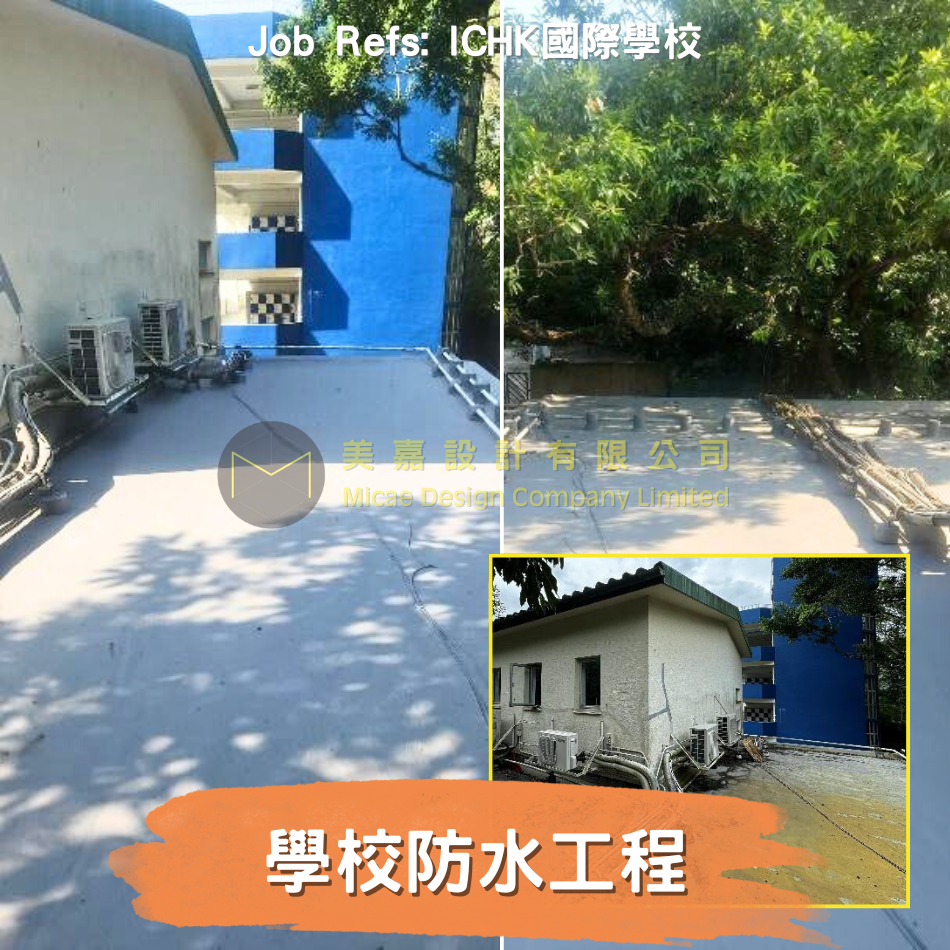 連工包料學校天台防水工程