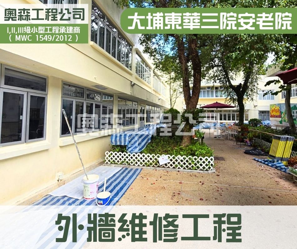 大廈外牆結構維修工程