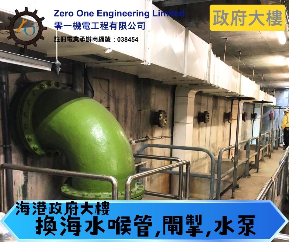 大廈中央冷氣海水泵房有問題-喺呢度有解決辦法-解決泵房地下濕咗水-解決水泵有雜聲-解決冷氣唔凍-解決水泵壓力讀數低-解決喉管有鹽霜等問題-大廈供冷系統檢查維修-Seawater-Cooling-System-Maintainess