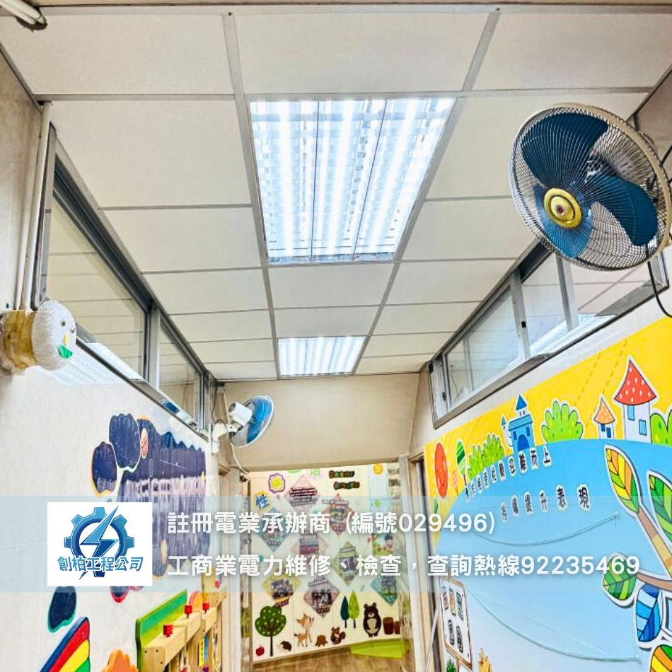 學校燈工程