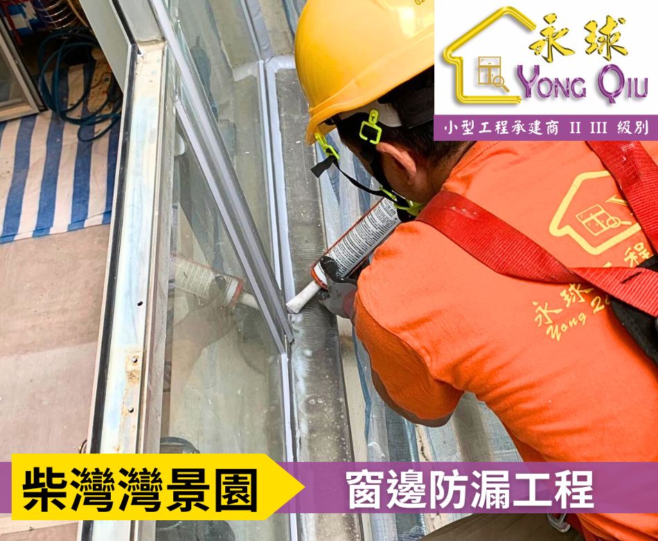 鋁窗防水工程