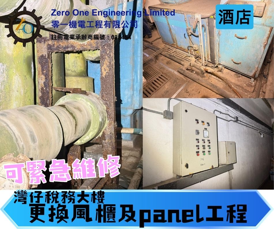 中央冷氣冇風出？好嘈？滴水？冷氣風臭味？電費明顯貴咗？有可能係風櫃壞咗-香港工程網幫到你-緊急冷氣風櫃維修-中央冷氣維修-商用冷氣工程-Central-Air-Conditioning-maintenance-風櫃又叫豬籠扇或冷氣風鼓